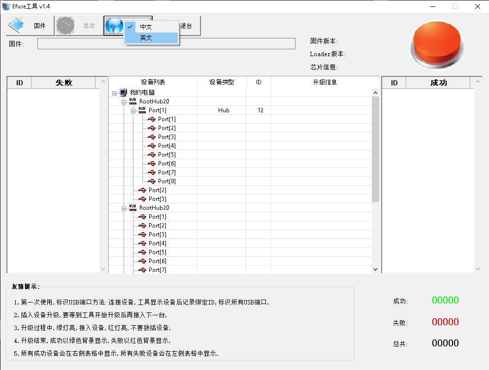 eFUSE Tool language select